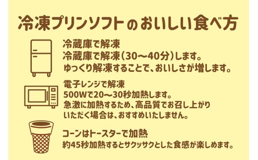 冷凍 プリン ソフト 6個 セット アイス アイスクリーム スイーツ お菓子 伊勢志摩 三重 伊勢 (864)