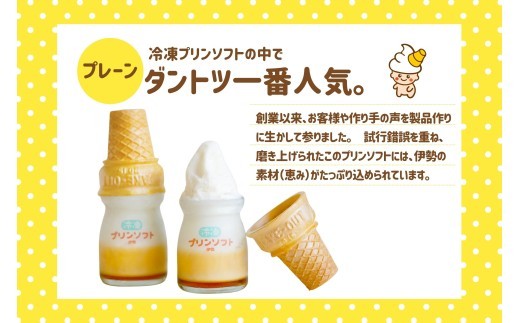 冷凍 プリン ソフト 食べ比べ 6個 セット スイーツ お菓子 伊勢志摩 三重 伊勢 (1182)