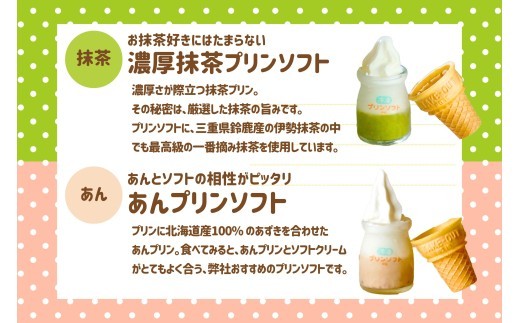 冷凍 プリン ソフト 食べ比べ 6個 セット スイーツ お菓子 伊勢志摩 三重 伊勢 (1182)