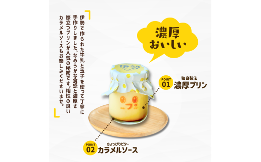 プリン 4個 セット 伊勢プリン なめらか 濃厚 スイーツ 菓子 洋菓子 生菓子 伊勢志摩 冷凍プリンソフト 三重 伊勢 (2025)