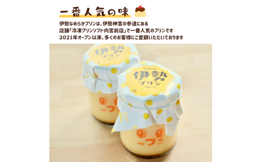 プリン 8個 セット 伊勢プリン なめらか 濃厚 スイーツ 菓子 洋菓子 生菓子 伊勢志摩 三重 伊勢 (2026)