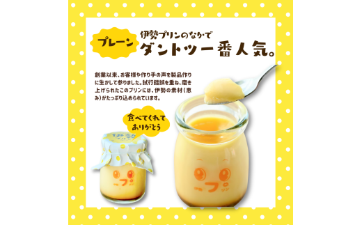 2027 なめらか伊勢プリン・抹茶プリン 各2個セット スイーツ 菓子 洋菓子 生菓子 三重県 伊勢志摩