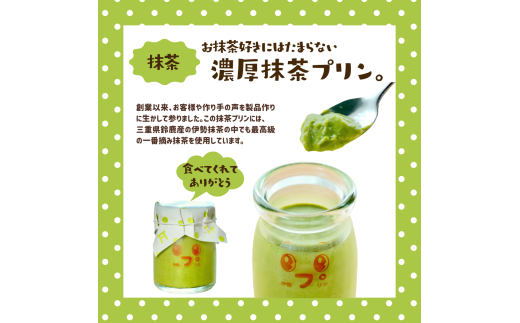 2027 なめらか伊勢プリン・抹茶プリン 各2個セット スイーツ 菓子 洋菓子 生菓子 三重県 伊勢志摩