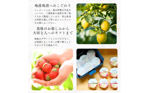 2029 伊勢のプレミアムジェラート ななつほし 6個セット スイーツ 菓子 洋菓子 アイスクリーム 三重県 伊勢志摩 スイーツ 菓子 洋菓子 アイスクリーム 三重県 伊勢志摩