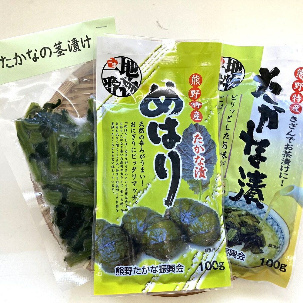 熊野特産 たかな漬 めはり用 含む 3種各2袋セット