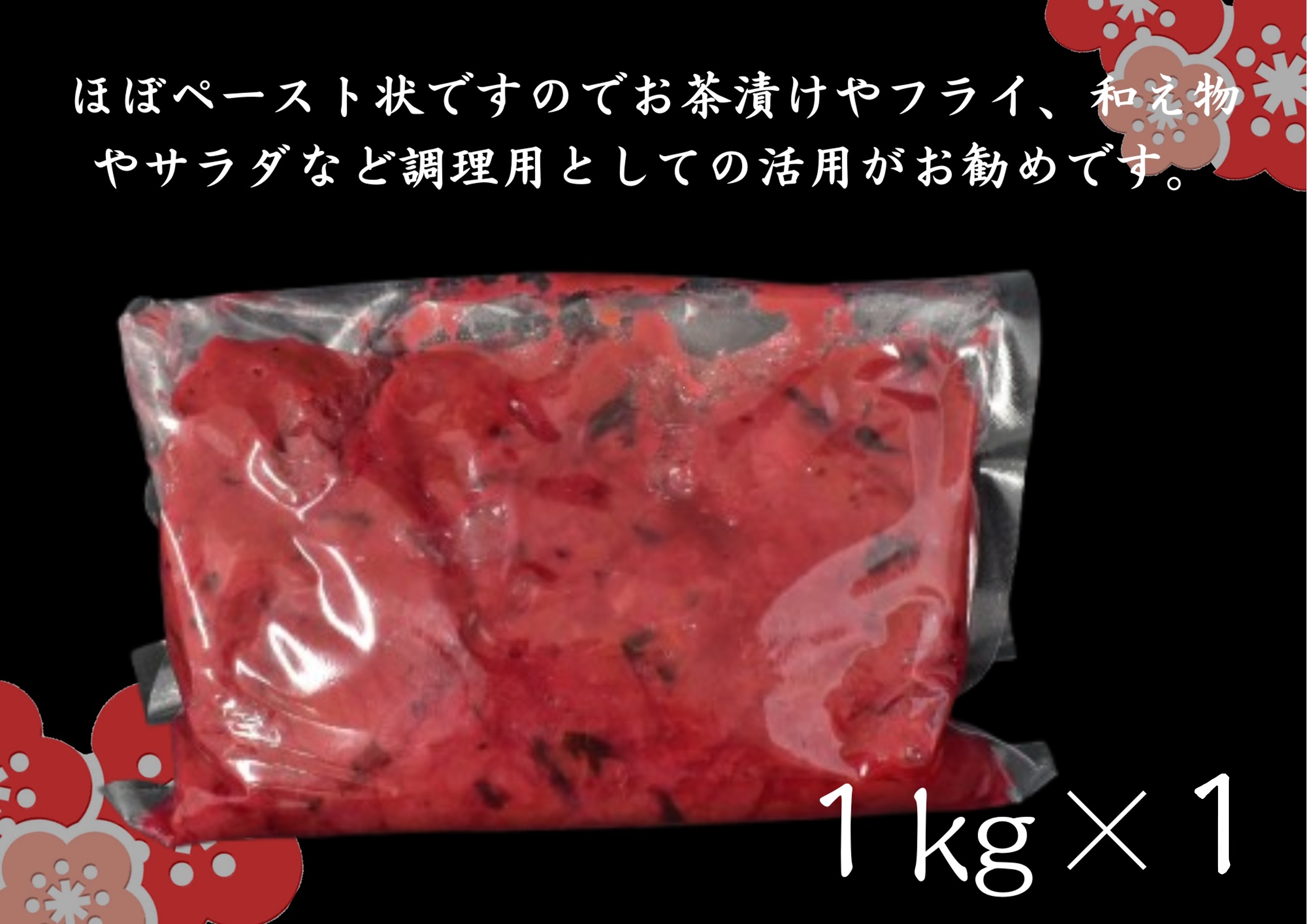 【訳あり】数量限定　しそ漬け大つぶれ梅　1kｇ【frsn0010】