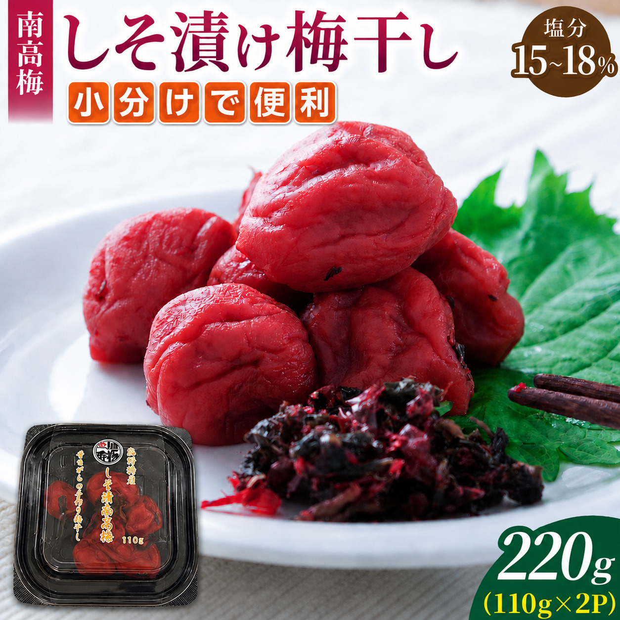 梅干し 無添加 南高梅 小分けタイプ 昔ながらのすっぱい