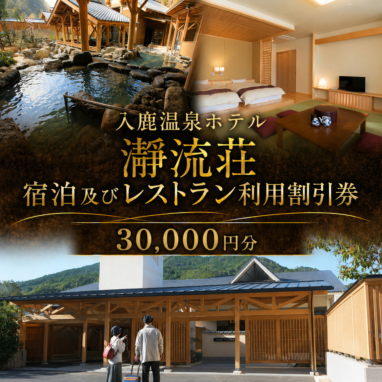 入鹿温泉 ホテル瀞流荘 湯元山荘湯ノ口温泉