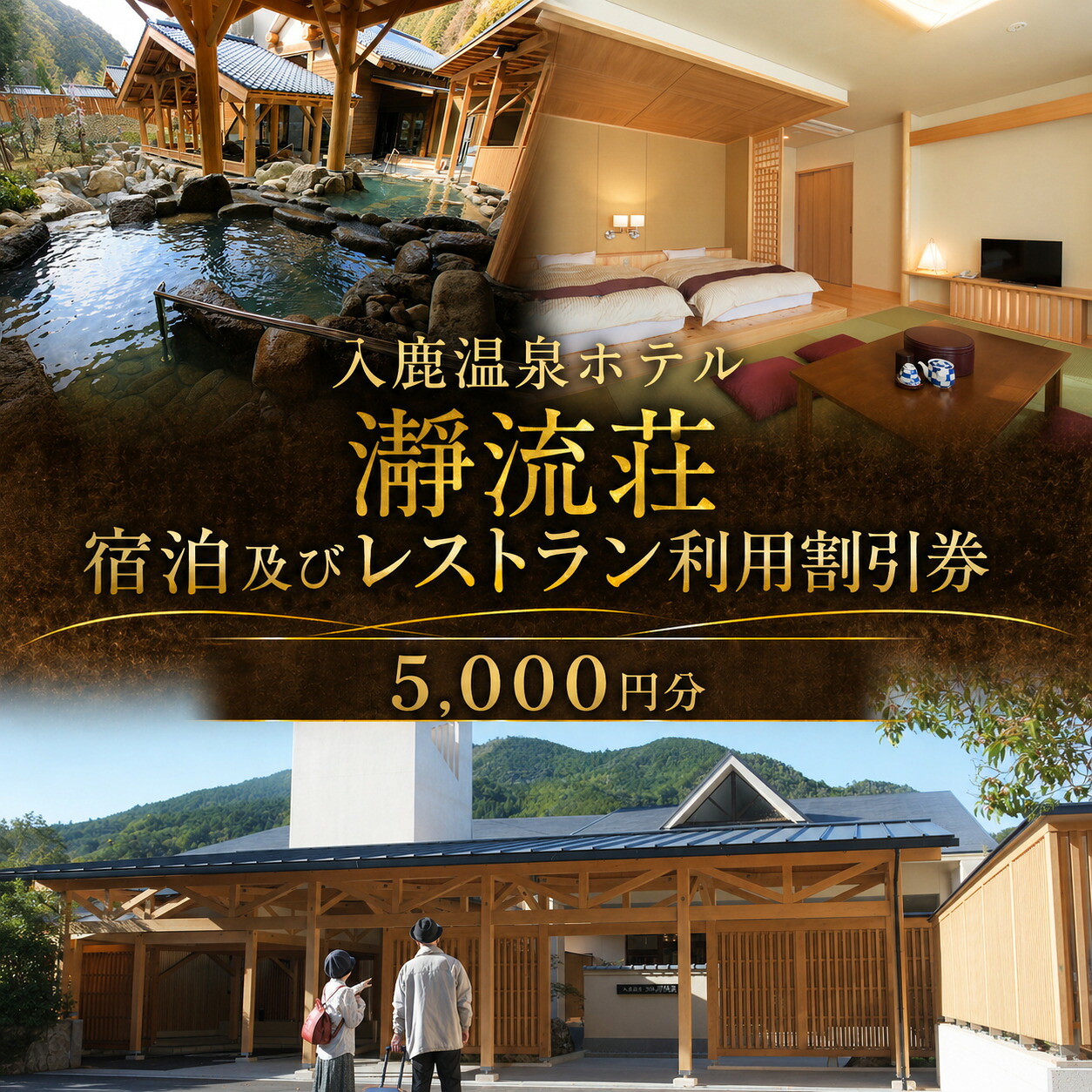 入鹿温泉ホテル瀞流荘 湯元山荘湯ノ口温泉