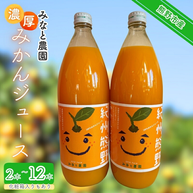 湊農園のみかん搾ったまんま 1 000ml
