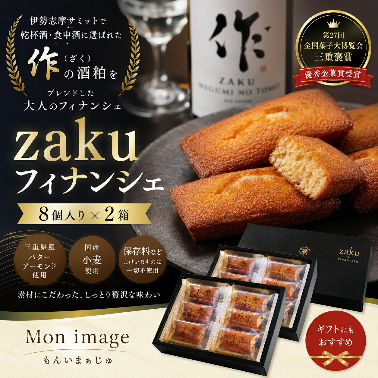 第27回全国菓子大博覧会 三重褒賞にて優秀金菓賞 2箱