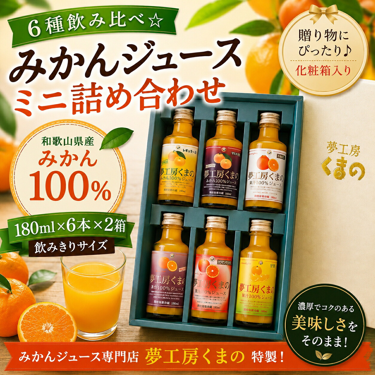 6種飲み比べ☆ 180ml