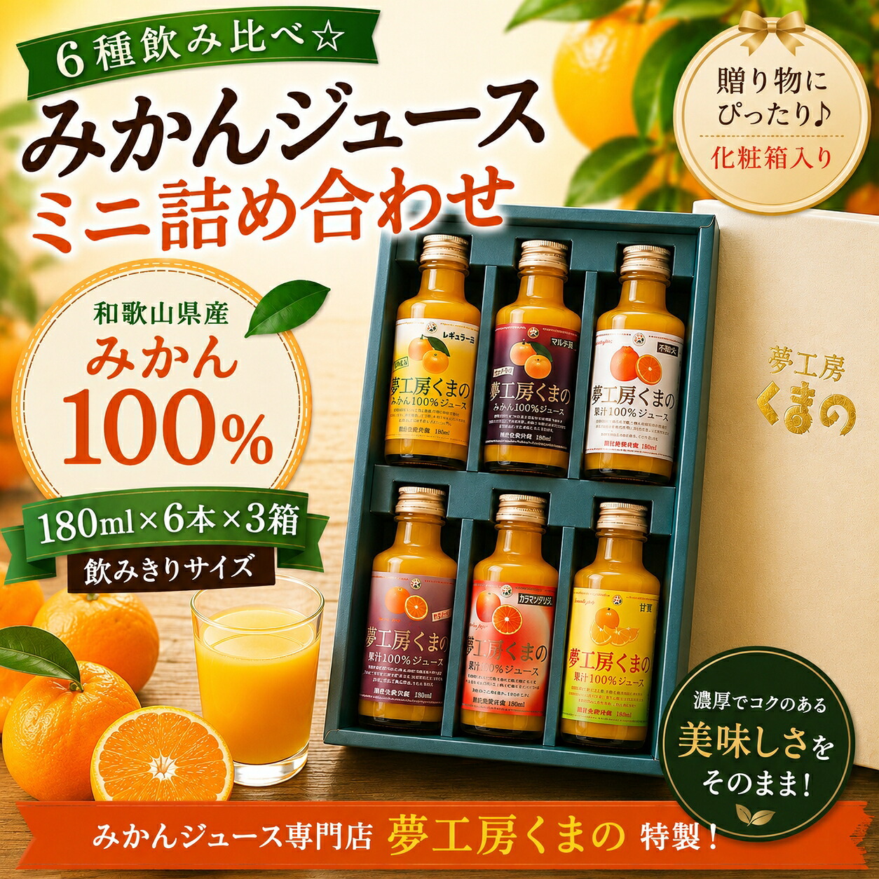 6種飲み比べ☆ 180ml