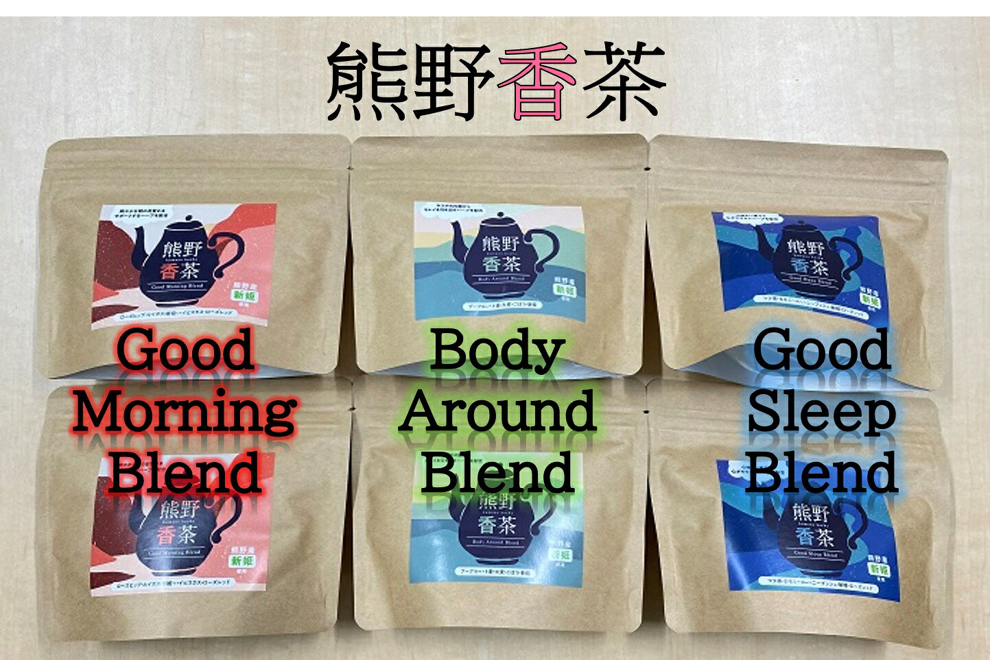 熊野産新姫をつかったハーブティ 熊野香茶