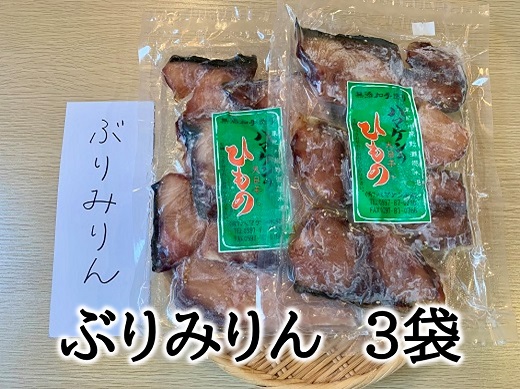 定置網のハマケン水産 熊野から全国の食卓へ☆250g入り×3P