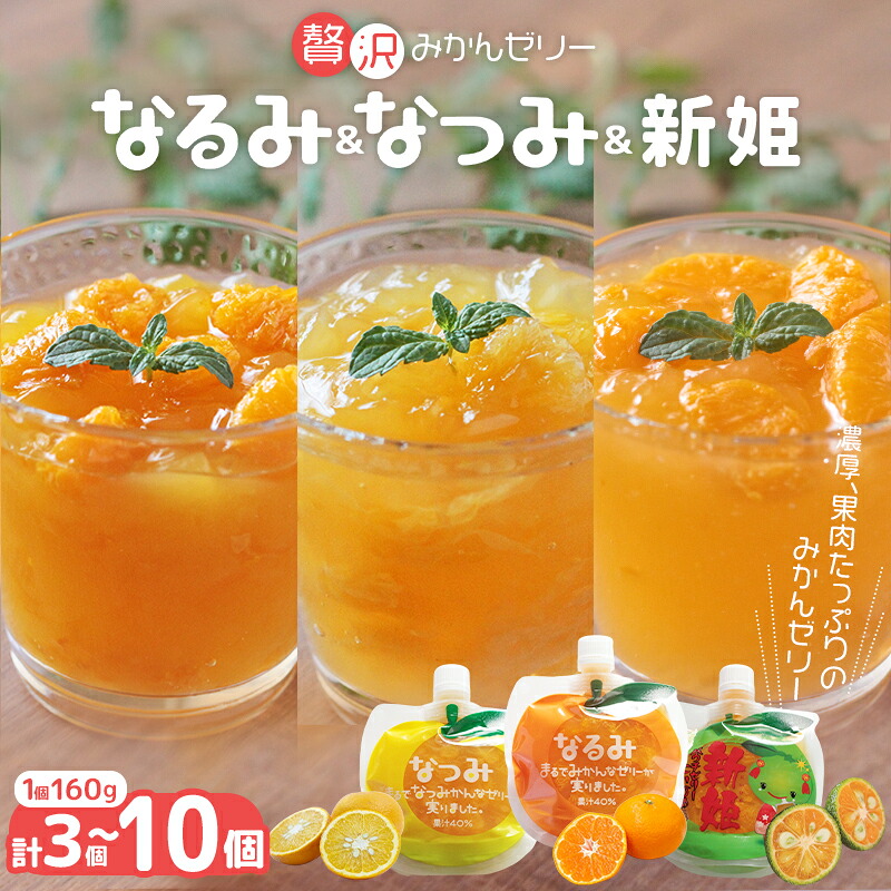 ゼリー 果肉入り 贅沢 みかんゼリー 1個×3種