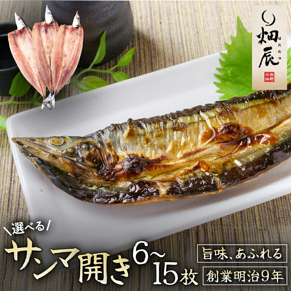 干物 さんま開き 小分け サンマ 秋刀魚 魚 魚介 海鮮 鮮魚 海産物 おかず おつまみ 簡単調理【kmkn0244-kmkn0247-kmkn0245-kmkn0248-kmkn0246-kmkn0249】