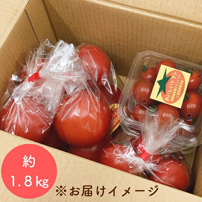 【2027年1月以降配送】熊野薬草園のトマトMIX(1.8kg) トマト ミックス お楽しみ 熊野 予約受付【kmys0003A】