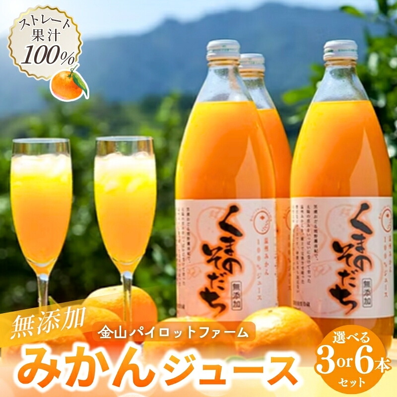 無添加 果汁100％ みかんジュース 「くまのそだち」 白ラベル 1L 選べる 本数 ミカンジュース みかん ミカン 温州みかん ストレート フルーツジュース フルーツ 果物 くだもの 【knpr0001】 【knpr0002】