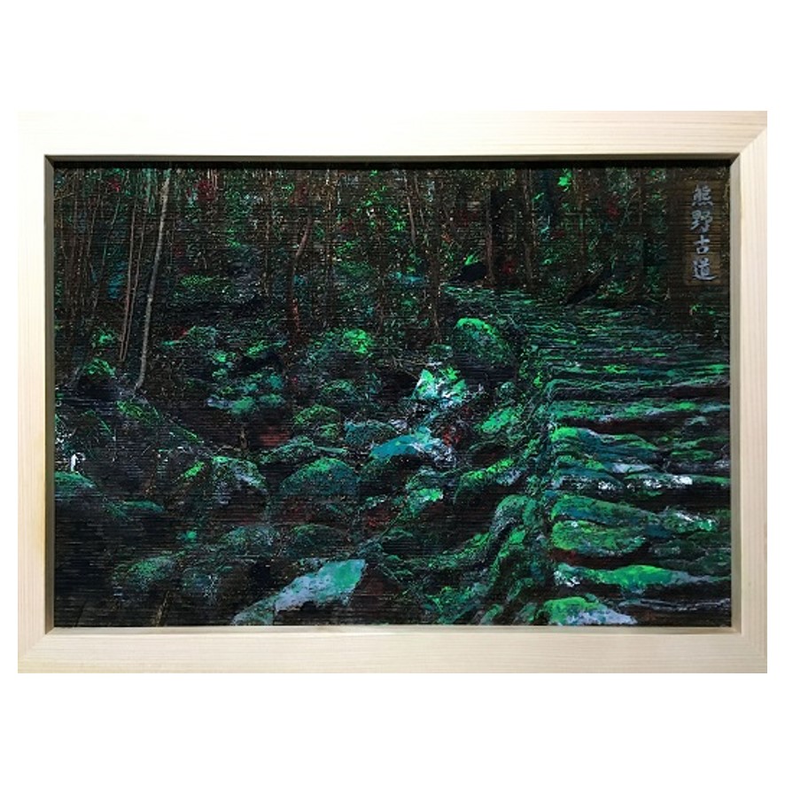 熊野古道木彫板画