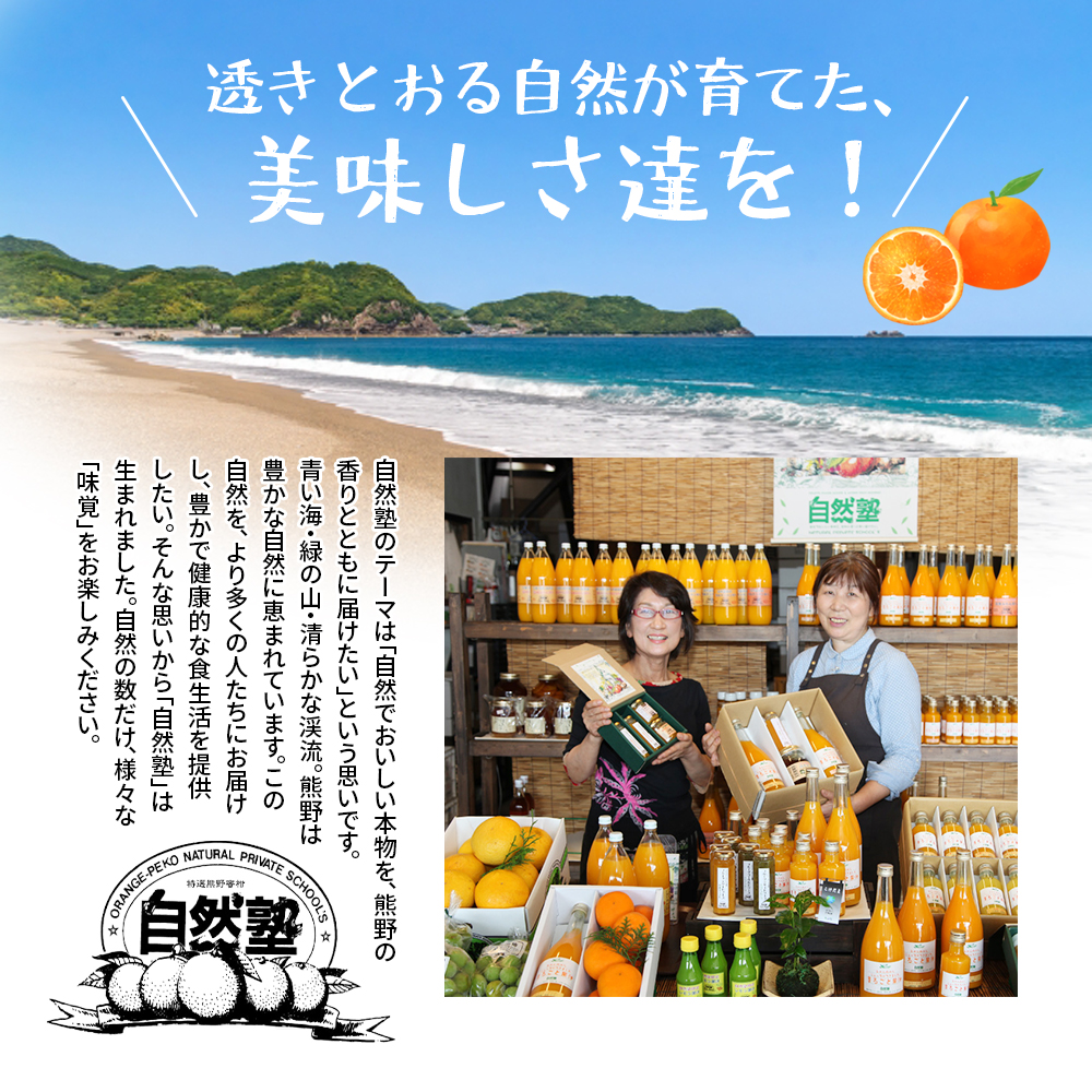自然塾 柑橘100%まるごと絞りジュース 2本入り 季節の柑橘 みかんジュース ストレートジュース 無添加 オレンジジュース 果汁100％ みかん 温州みかん ポンカン 不知火 【szjk0007】