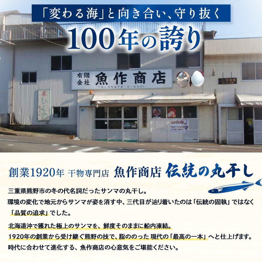 【容量が選べる】干物 さんま丸干し 10本 or 20本【魚作商店3代目の丸干し製法】 ひもの サンマ 秋刀魚 冷凍 海鮮 魚介類 特産品 焼き魚 魚 おかず おつまみ 三重県 熊野市【uosk0015A】【uosk0016A】