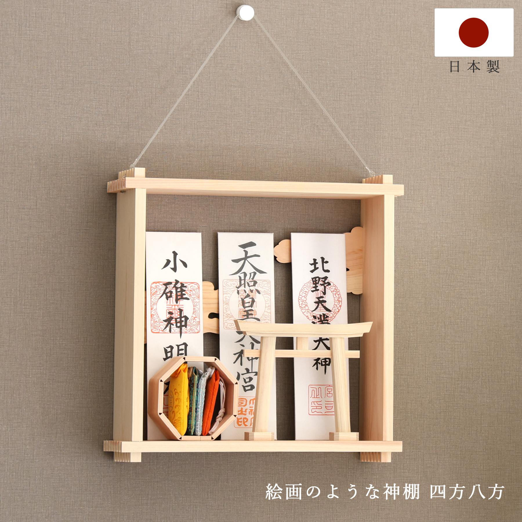 絵画のような神棚 壁掛け モダン 四方八方を