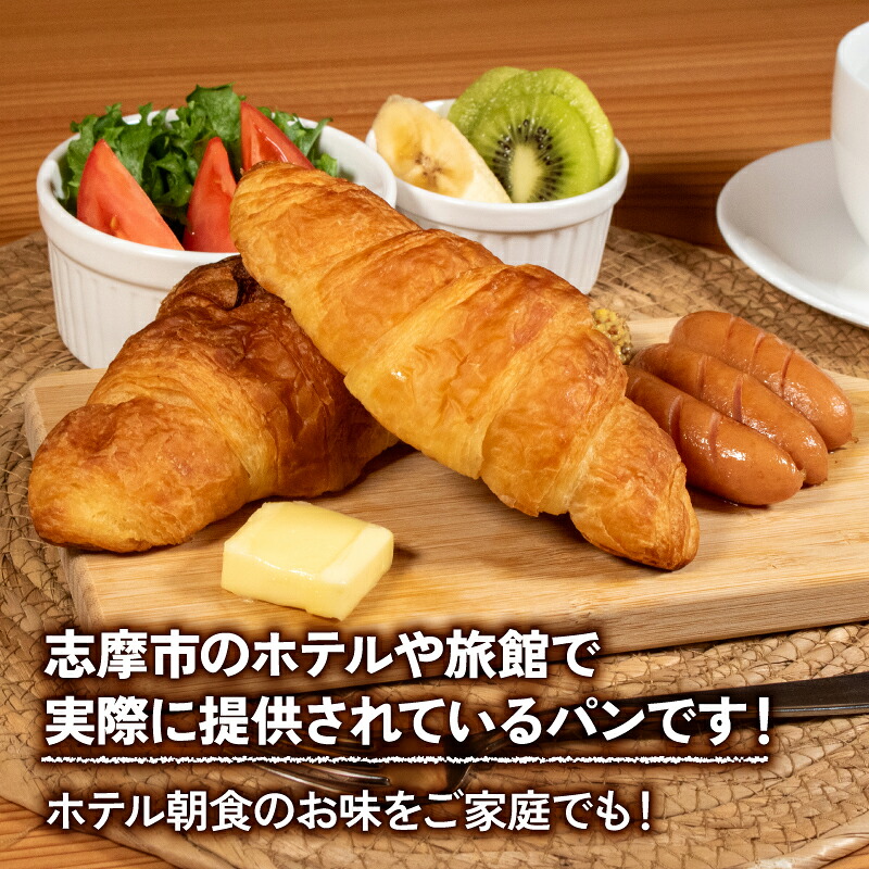 【 大容量 】 パン クロワッサン 25個入 冷凍 ホテル 朝食用 クロワッサン ホテルパン 朝食 朝 ご飯 モーニング おやつ たっぷり 冷凍パン 朝食用 人気 お子様 おすすめ 非常食 防災 老舗