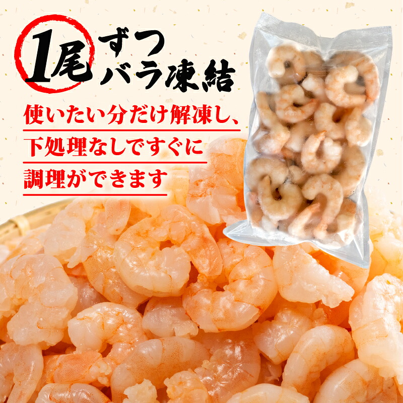 訳あり むきえび 約400g 小分け 冷凍 バナメイ エビ 人気 えび エビ 海老 使いやすい 時短 簡単 便利 魚介 海産物 海鮮 サラダ フライ 三重県 志摩市 伊勢 志摩
