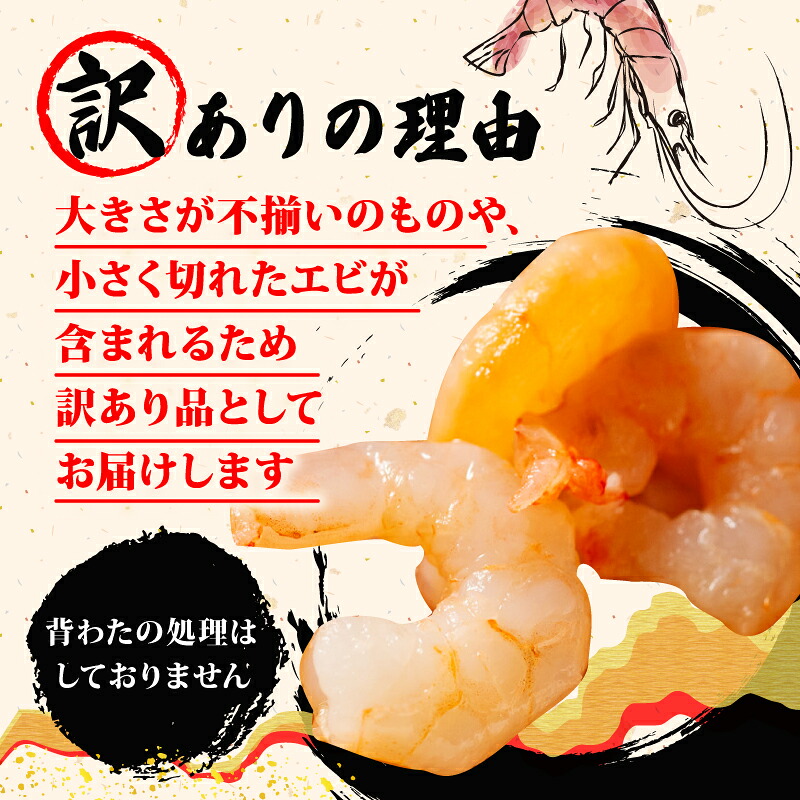 訳あり むきえび 約400g 小分け 冷凍 バナメイ エビ 人気 えび エビ 海老 使いやすい 時短 簡単 便利 魚介 海産物 海鮮 サラダ フライ 三重県 志摩市 伊勢 志摩
