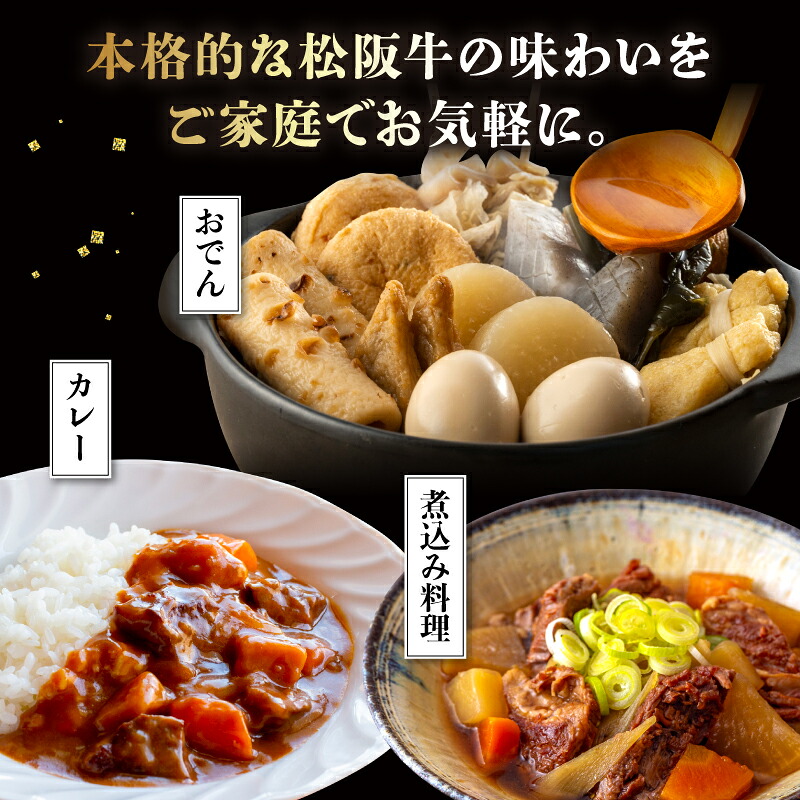 選べる 容量 松阪牛 牛すじ 1~ 5パック ボイル 冷凍 小分け 松阪 牛肉 ブランド牛 高級 和牛 国産牛 松阪牛 松坂牛 おすすめ 人気 自家牧場 濃厚 やみつき 簡単調理 アレンジ おでん