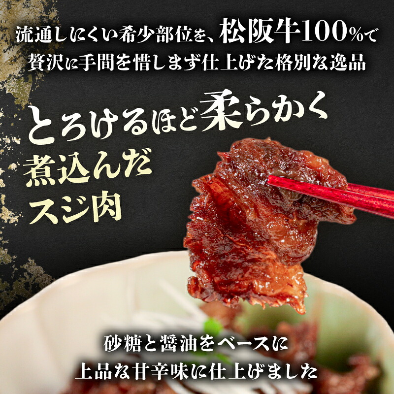 松阪牛 牛すじ 味付け 1~ 5パック ボイル 冷凍 小分け 松阪 牛肉 ブランド牛 高級 和牛 国産牛 松阪牛 松坂牛 おすすめ 人気 自家牧場 濃厚 簡単調理 アレンジ 酒 お酒 に合う