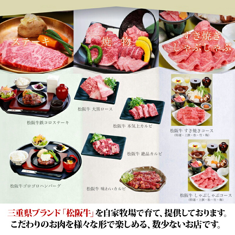 松阪牛肉亭 長太屋 お食事券 10,000円分 松阪牛 焼肉 すき焼き ステーキ ハンバーグ しゃぶしゃぶ ホルモン ご飯 夕食 昼食 レストラン 食事処 チケット お食事券 お食事チケット 人気