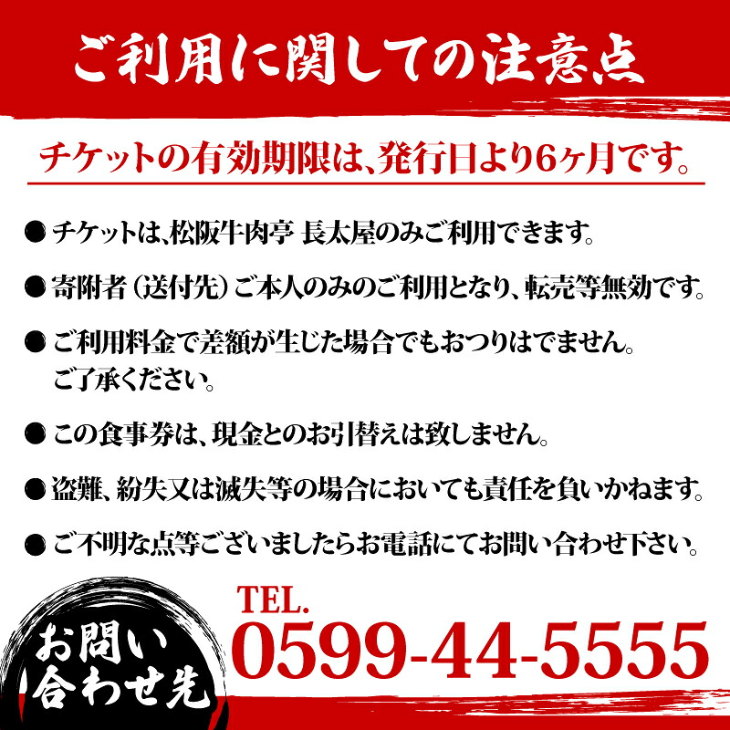 松阪牛肉亭 長太屋 お食事券 10,000円分 松阪牛 焼肉 すき焼き ステーキ ハンバーグ しゃぶしゃぶ ホルモン ご飯 夕食 昼食 レストラン 食事処 チケット お食事券 お食事チケット 人気