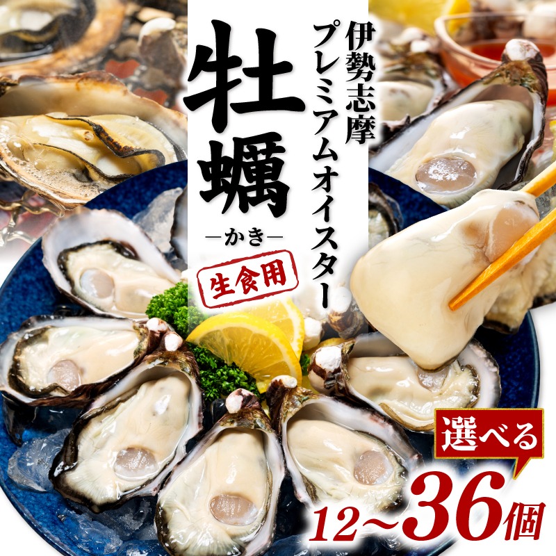 選べる 容量 牡蠣 殻付き 的矢かき 生食用 カキ かき 的矢牡蠣 的矢 牡蠣 養殖 的矢湾 生食 ブランド 伊勢志摩 伊勢 志摩 新鮮 養殖場 直送 年末年始 お正月 お歳暮 贈答 まとや