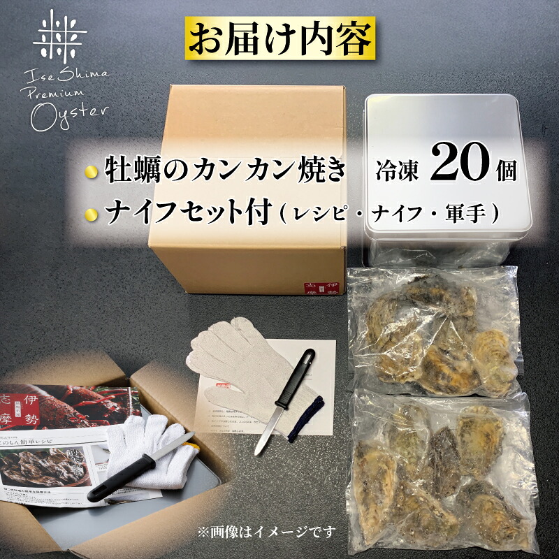 牡蠣のカンカン焼き 20個入 的矢かき 冷凍 牡蠣 殻付き 冷凍 かき カキ 的矢牡蠣 カンカン焼き 三重県産 伊勢志摩 伊勢 志摩 的矢 養殖 的矢湾 新鮮 直送 年末年始 お正月 お歳暮 贈答
