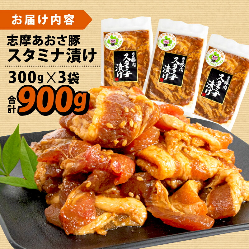 豚丼 合計900g 豚バラ みそ味 豚肉 味噌 みそ 味付 小分け 冷凍 おかず スタミナ 丼 具 焼き肉 焼肉 ブランド豚 志摩あおさ豚 バーベキュー BBQ アウトドア ギフト スタミナ漬け