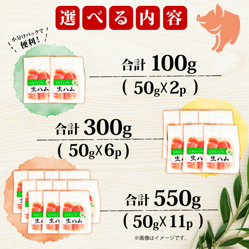生ハム 合計100g 50g × 2パック 国産 モモ 100g スライス ブランド豚 豚肉 肉 お試し 食べきり 小分け おつまみ サラダ ご褒美 お酒 ワイン 冷凍 志摩あおさ豚 伊勢 志摩