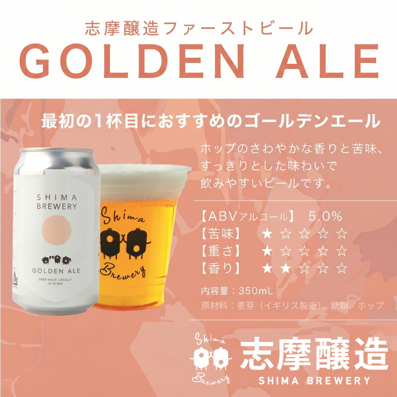 クラフトビール 3種セット 6本(3種×2本) 350ml 缶 地ビール ビール びーる お酒 さけ BBQ 夏 セット 飲み比べ 晩酌 家計応援 おすすめ 人気 三重県 志摩市 伊勢志摩 近鉄リテ