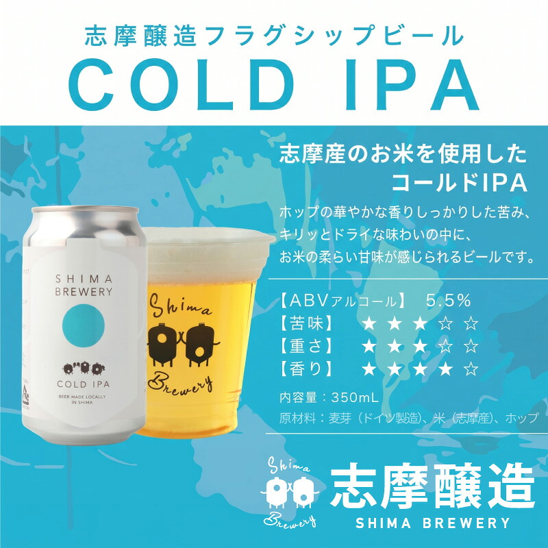 クラフトビール 3種セット 6本(3種×2本) 350ml 缶 地ビール ビール びーる お酒 さけ BBQ 夏 セット 飲み比べ 晩酌 家計応援 おすすめ 人気 三重県 志摩市 伊勢志摩 近鉄リテ