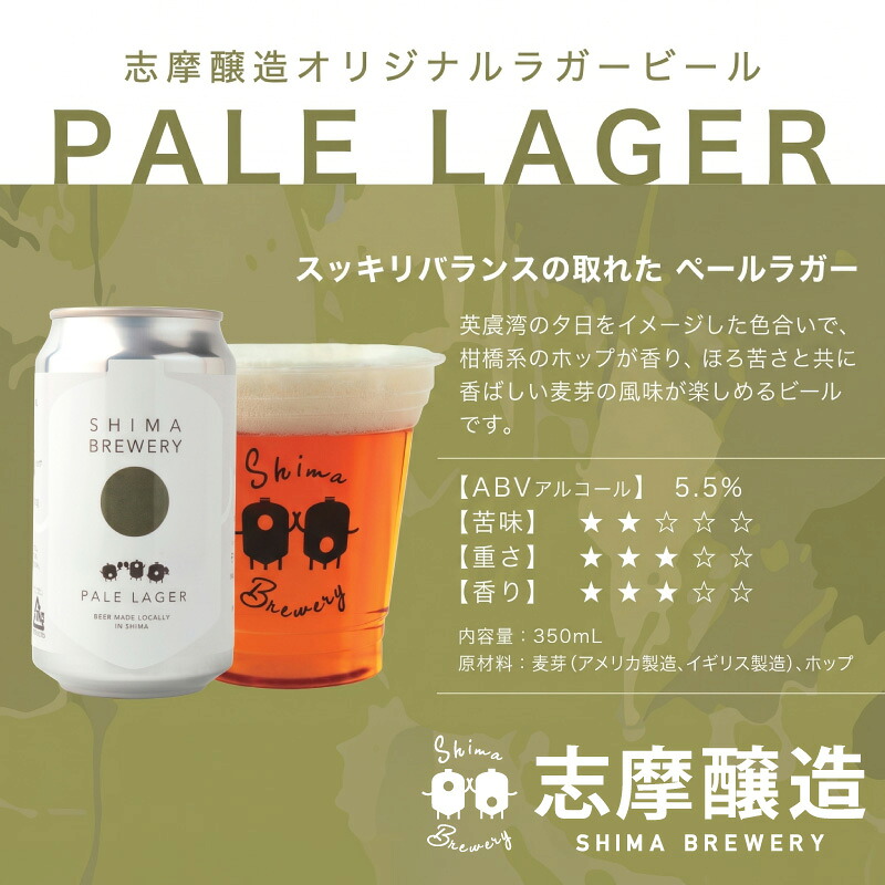 クラフトビール 3種セット 6本(3種×2本) 350ml 缶 地ビール ビール びーる お酒 さけ BBQ 夏 セット 飲み比べ 晩酌 家計応援 おすすめ 人気 三重県 志摩市 伊勢志摩 近鉄リテ