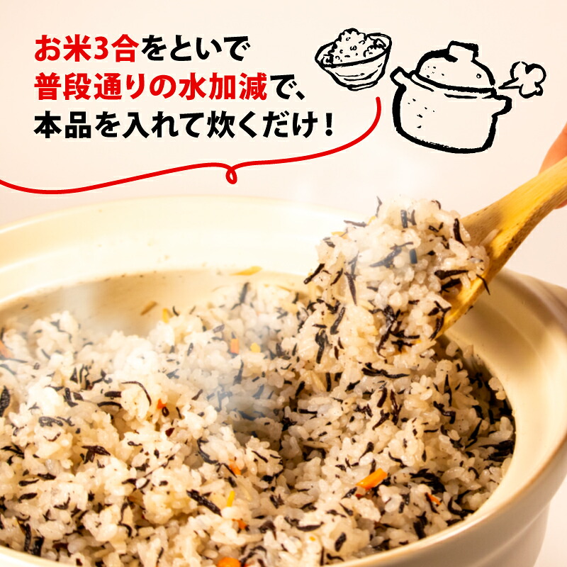 ひじき炊き込みご飯 3袋セット 伊勢志摩産 炊き込みご飯 ご飯 ごはん ひじき 五目ご飯 伊勢 志摩 三重県 簡単 便利 炊き込みごはんの素 おにぎり 国産 おすすめ 人気 海藻 乾物 5000円