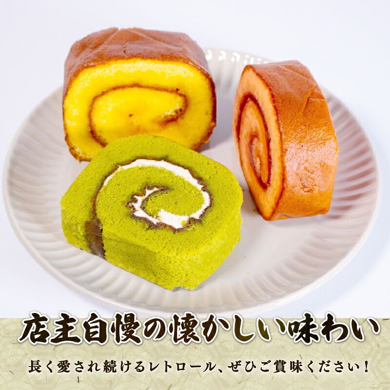 選べる ロールケーキ 人気セット スイーツ レトロール 詰め合わせ ８個 ４種 人気 セット フルーツ クリーム ケーキ 洋菓子 お菓子 デザート チョコ 抹茶 ギフト プレゼント 贈答用