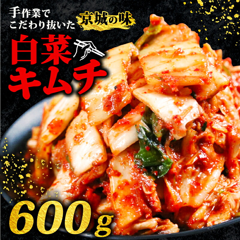 選べる 容量 キムチ 自家製 手作り 白菜 きむち Kimchi 焼き肉 焼肉 BBQ ごはん 夕飯 おかず おつまみ 晩酌 米 漬物 漬け物 発酵食品 珍味 人気 おすすめ お手軽 便利 三重