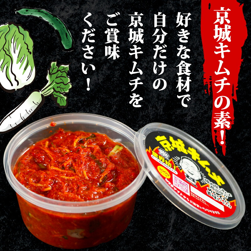 キムチ 300g ヤンニョム 200g セット 小分け 個包装 自家製 手作り キムチの素 白菜 米 ごはん おつまみ おかず 鍋 調理 夕飯 発酵食品 漬物 人気 おすすめ お手軽 便利 焼き肉 焼