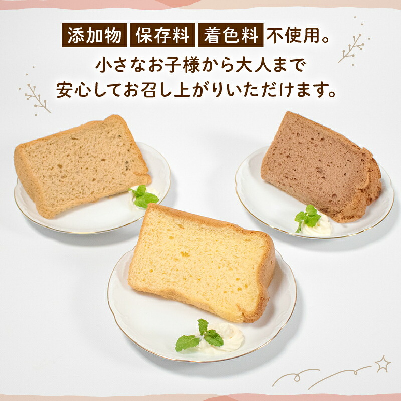シフォンケーキ 6個入 or 12個 無添加 お菓子 焼き菓子 デザート スイーツ 冷凍 個包装 ギフト プレゼント ご褒美 手作り プレーン 紅茶 抹茶 ココア バナナ シークワーサー