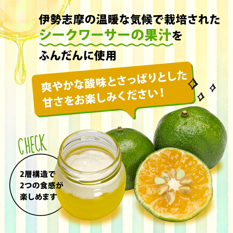 情熱のシークワーサーゼリー ゼリー デザート スイーツ お菓子 洋菓子 セット 冷凍 柑橘 ギフト 贈り物 贈答 お中元 お歳暮 お土産 伊勢 志摩 三重県 8000円 8千円 八千円