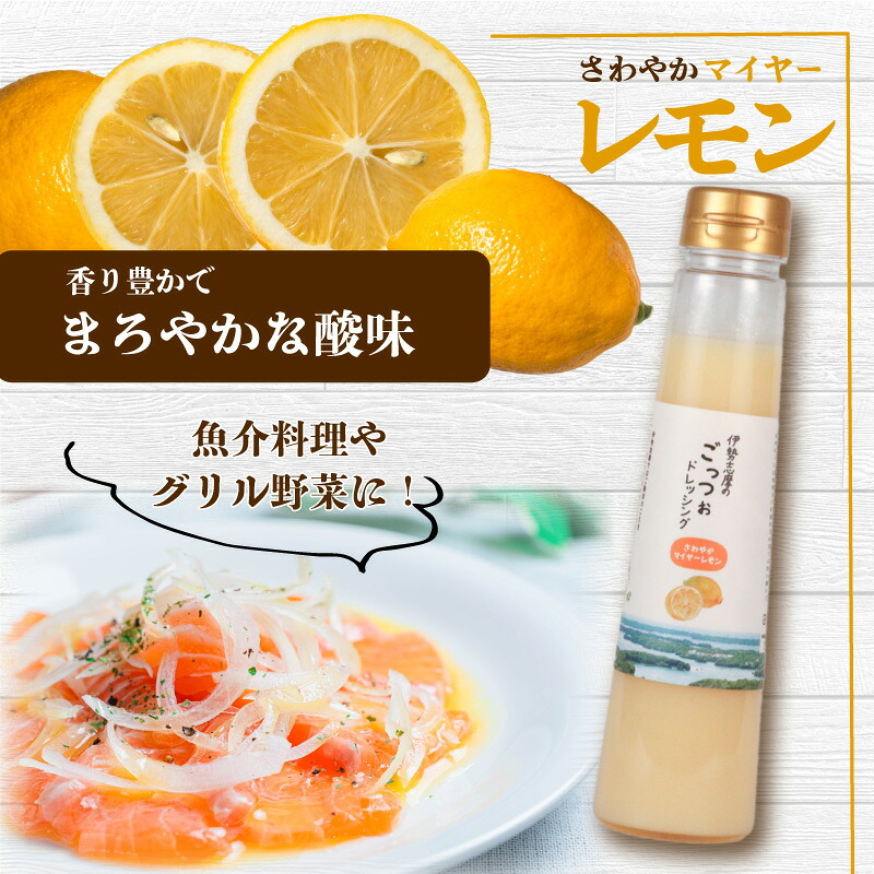 ドレッシング 250ml × 3本 サラダ 野菜 新鮮 トマト レモン マイヤーレモン 海藻 セット パスタ 魚介類 海鮮料理 カルパッチョ しゃぶしゃぶ 冷しゃぶ 和食 に合う おかず 朝食 昼食