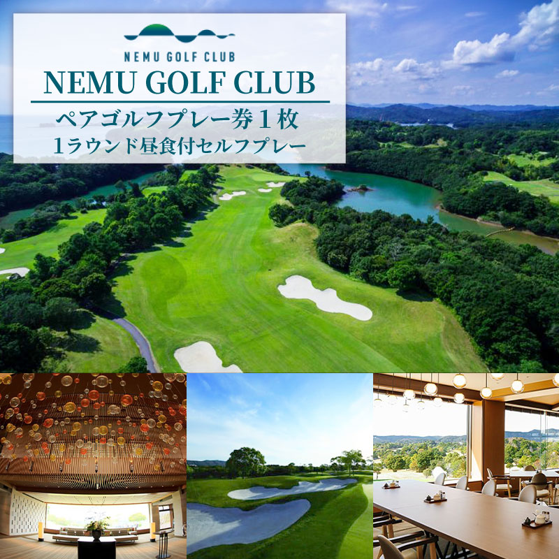 NEMU GOLF CLUB 平日 ペア ゴルフ プレー券 プレーチケット ペア チケット 利用券 伊勢志摩 伊勢 志摩 三重 ゴルフコース ゴルフボール ゴルフクラブ スポーツ アウトドア