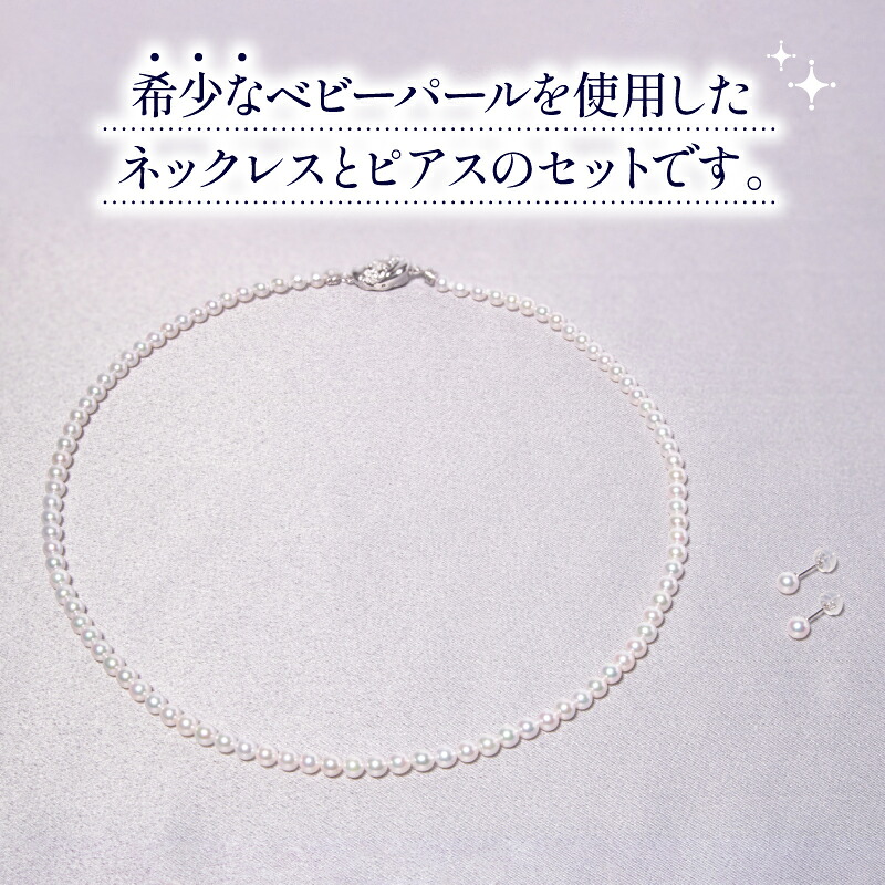 真珠 ネックレス・ピアスセット 4.0 ミリ~4.5 ミリ あこや ネックレス ピアス 真珠 アクセサリー ギフト プレゼント 贈り物 パール 母の日 入学式 卒業式 結婚式 冠婚葬祭 成人祝 結婚祝